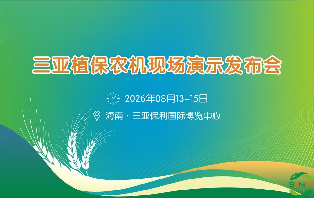 2026年买球赛十大平台植保农机现场演示发布会